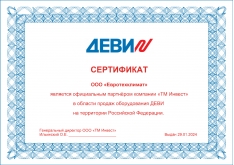 Сертификат Devi